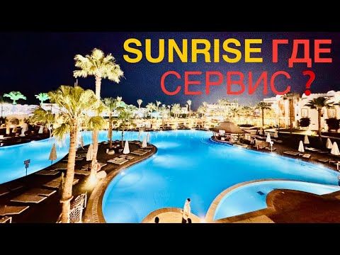SUNRISE REMAL RESORT🤔 ГДЕ МОИ ВЕЩИ❓ЭТО САНРАЙЗ ТОЧНО❓