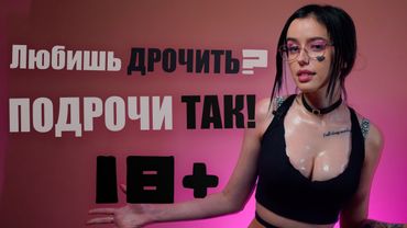 Как получить самый яркий ОРГАЗМ мужчине во время МАСТУРБАЦИИ  18+