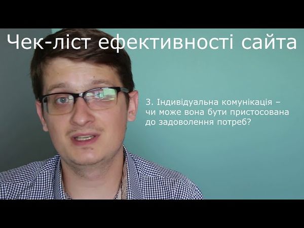 20 хвилин про маркетинг. Випуск 19. Ефективність веб-сайту