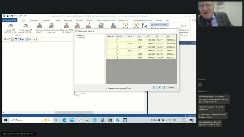 171. Форум пользователей Инж-РУ. Часть 3. 11.12.2025