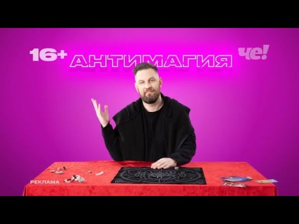 Анонсы и рекламный блок (Че!, 18.05.2025) (7)