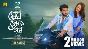 Megh Rodrur Golpo | মেঘ রোদ্রুর গল্প | Full Natok | Aisha Khan | Partho Sheikh | New Natok 2025