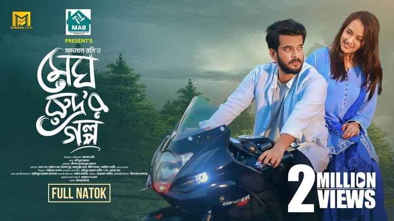 Megh Rodrur Golpo | মেঘ রোদ্রুর গল্প | Full Natok | Aisha Khan | Partho Sheikh | New Natok 2025