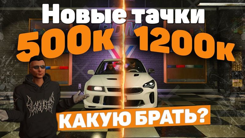 КАКАЯ ТАЧКА ЛЕТНЕГО ОБНОВЛЕНИЯ GTA 5 RP ЛУЧШАЯ