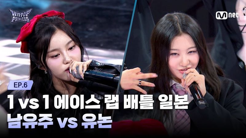 [#HIPPOPPrincess/EP.06] NAM YU JU vs YUNON | 1 vs 1 Ace Rap Battle Japan