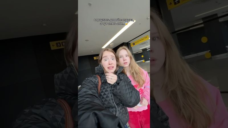 вернулись домой, а тут снова они….