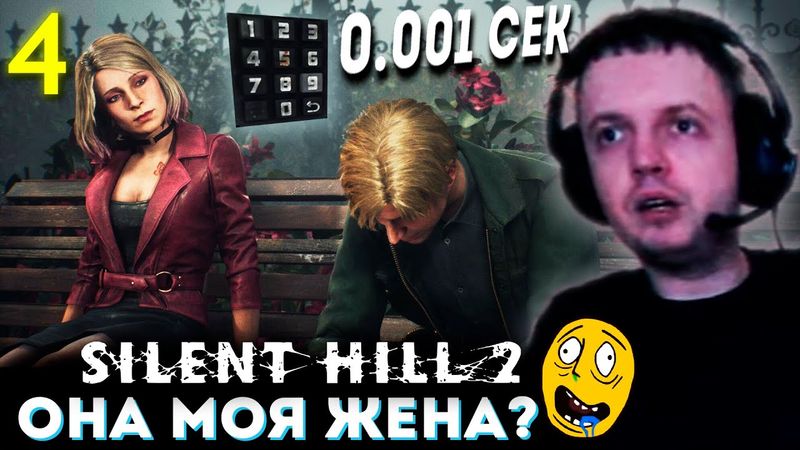 НАШЕЛ ЖЕНУ? НАЙС ГОЛОВОЛОМКА... 💀 Папич Проходит Silent Hill 2 Remake (часть 4)