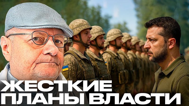 Грозит ли стране тотальная мобилизация? Инсайд с секретной встречи Зеленского - Мосийчук