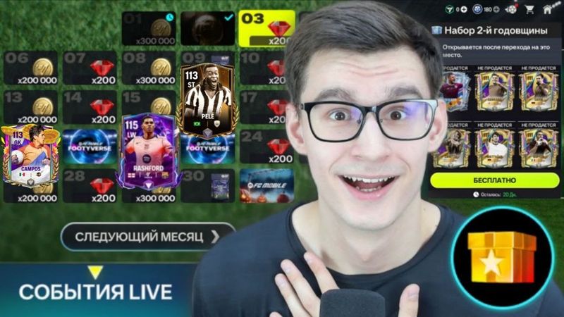 СРАЗУ ЧЕТЫРЕ НОВЫХ СОБЫТИЯ И ТАЙНАЯ НАГРАДА В FC MOBILE!! @vansfoot2.0