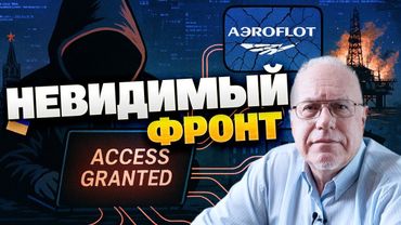 Кибервойна началась! Россия теряет контроль над инфраструктурой