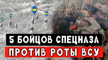 Перекрыли все пути отхода и гоняли по полю. Пять бойцов ВС РФ против роты бойцов ВСУ.