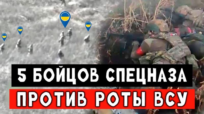 Перекрыли все пути отхода и гоняли по полю. Пять бойцов ВС РФ против роты бойцов ВСУ.