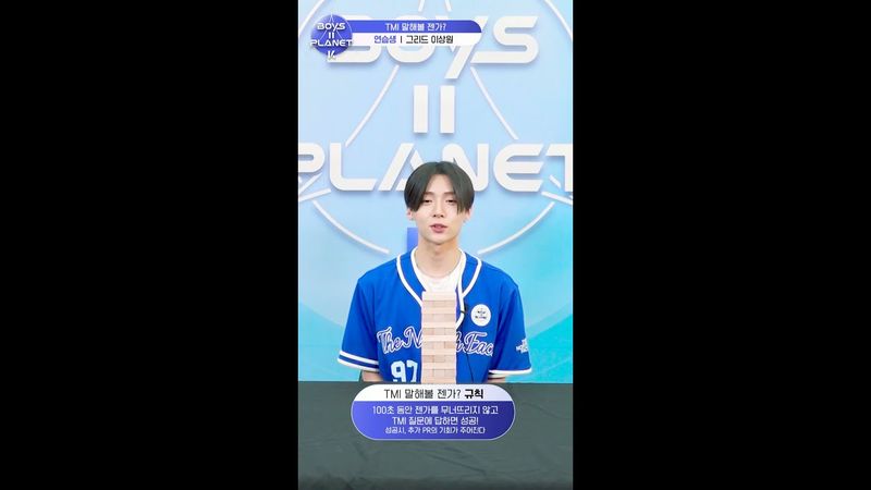 [BOYS II PLANET K] 이상원 LEE SANG WON | 두근두근 아슬아슬 'TMI 말해볼 젠가'