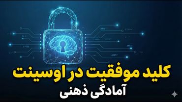 ذهنیت یک هکر: قبل از شروع OSINT باید این ویدیو را ببینید!