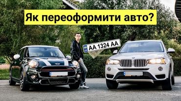 Як переоформити авто в Україні? Інструкція + нюанси переоформлення авто в 2022