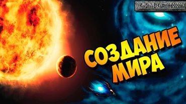 Скандинавская мифология :  Миф о создании мира