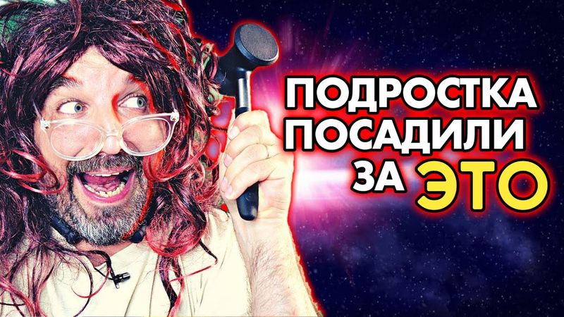 Жаль, но ядерный взрыв случился из-за глупости подростка / АНТИЖАЛОСТЬ