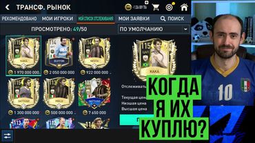 Новое время обновления квестов // Таинственный Сократес // Ожидание просадки рынка в FIFA Mobile