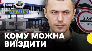 НОВІ правила виїзду за кордон для чоловіків | Хто зможе перетинати кордон | ДЕМЧЕНКО