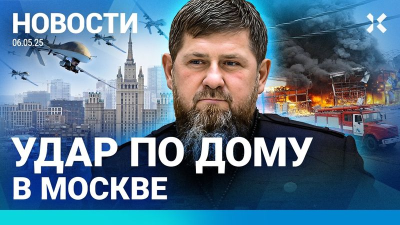 ⚡️НОВОСТИ | ДРОНЫ В МОСКВЕ | УДАР ПО РЫНКУ. МОЩНЫЙ ПОЖАР | ЭВАКУАЦИЯ ПОД КУРСКОМ| КАДЫРОВ В БОЛЬНИЦЕ