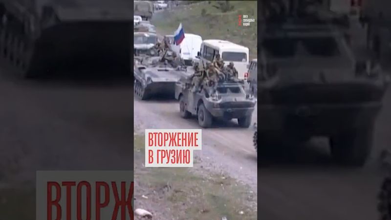 17 лет назад напали на Грузию