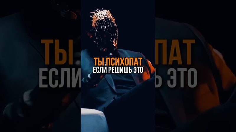 Ты психопат, если решишь эту загадку #психология #загадки