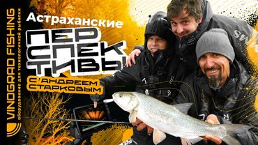 Астраханские перспективы с Андреем Старковым