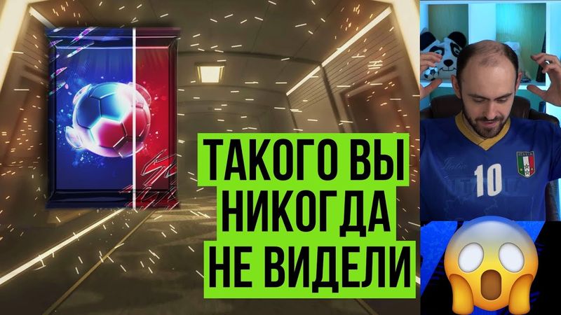 Масштабное открытие паков БМП в FIFA Mobile