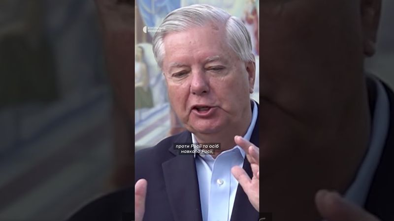 Сенатор-республіканець Грем про санкції проти Росії і її союзників