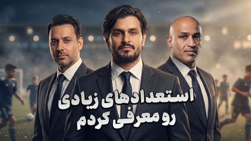 آخرین برنامه علیرضا منصوریان قبل از سرمربی شدن در عراق | شب های فوتبالی