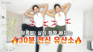 무서운 속도로 살빠지는 운동🔥이 운동 딱 3주만 해보세요...