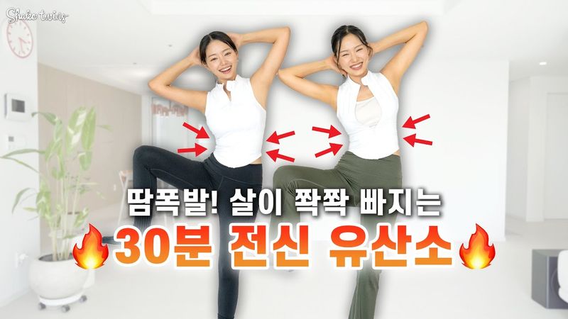 무서운 속도로 살빠지는 운동🔥이 운동 딱 3주만 해보세요...