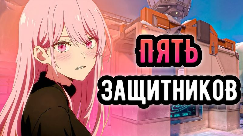 МОЖНО ЛИ ВЫИГРАТЬ С 5 СЕНТИНЕЛАМИ НА АСЕНДАНТАХ, ФУЛ ПАТИ 🤡 (ᴠᴀʟᴏʀᴀɴᴛ)