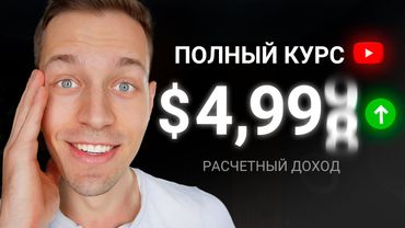 ПОШАГОВЫЙ ПЛАН выхода на $5000 С ЮТУБ и НЕЙРОСЕТЯМИ