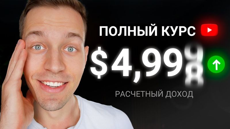 ПОШАГОВЫЙ ПЛАН выхода на $5000 С ЮТУБ и НЕЙРОСЕТЯМИ