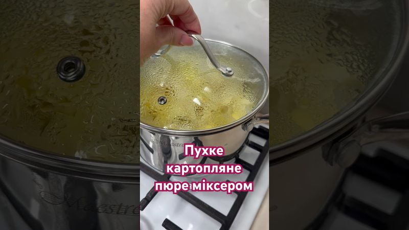 #рецепты #reeixit #recipe #картопля #пюре #лайфхак