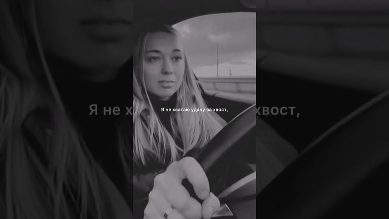 Встала и вышла.@ZlatentsiaZolotova на видео автор слов.
