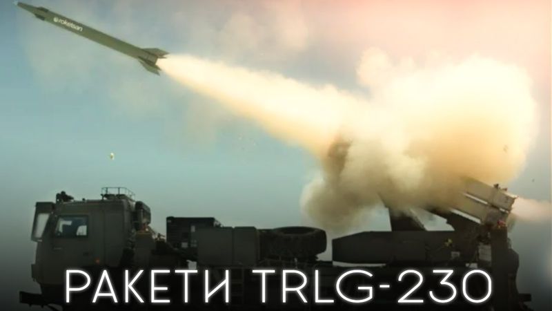 НОВІ РАКЕТИ ДЛЯ УКРАЇНИ - ТУРЕЦЬКІ TRLG-230 / Огляд