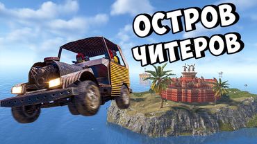 ОГРАБИЛИ ЧИТЕРОВ! НАС РЕЙДЯТ 24 ЧАСА в РАСТ/RUST