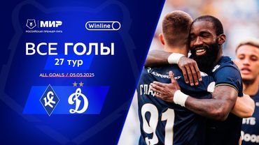 Все голы 5.05.2025 | 27 тур Мир РПЛ 2024/25