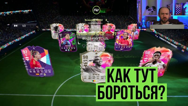Он понял, что мы лохи!  Матч Champions в EA Sports FC 25