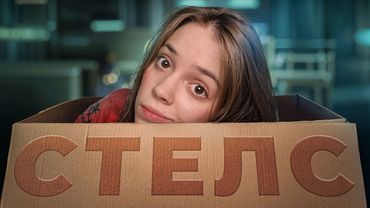 Усі НЕНАВИДЯТЬ стелс і ось ЧОМУ