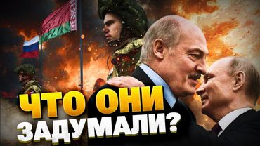 ВНИМАНИЕ! Путин и Лукашенко готовят военные учения! Заварушка на границе…