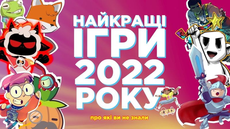 Найкращі ігри 2022 року про які ви не чули • Tunic Weird West •  Cult of the Lamb • NORCO • ThanosX