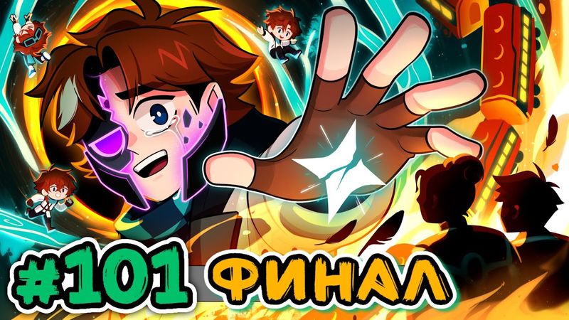 Lp. Точка Невозврата #101 ПАДЕНИЕ ИСКРЫ [Финал] • Майнкрафт