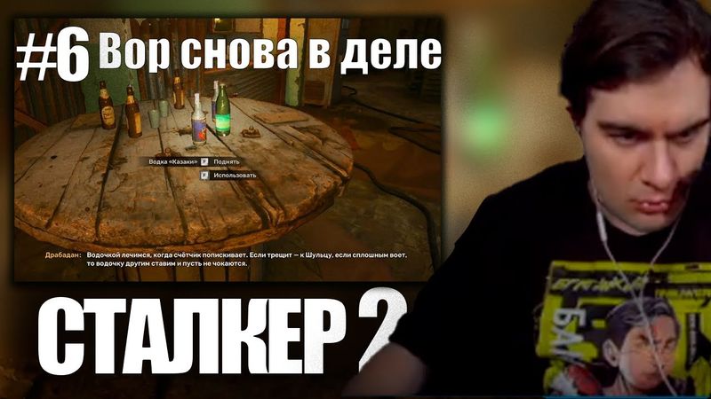 БРАТИШКИН ИГРАЕТ В СТАЛКЕР 2 | #6 ВОРИШКИН ОПЯТЬ ЗА СВОЁ