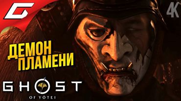 СЖЕЧЬ ИЛИ СГОРЕТЬ ➤ Ghost of Yotei ◉ Прохождение 5