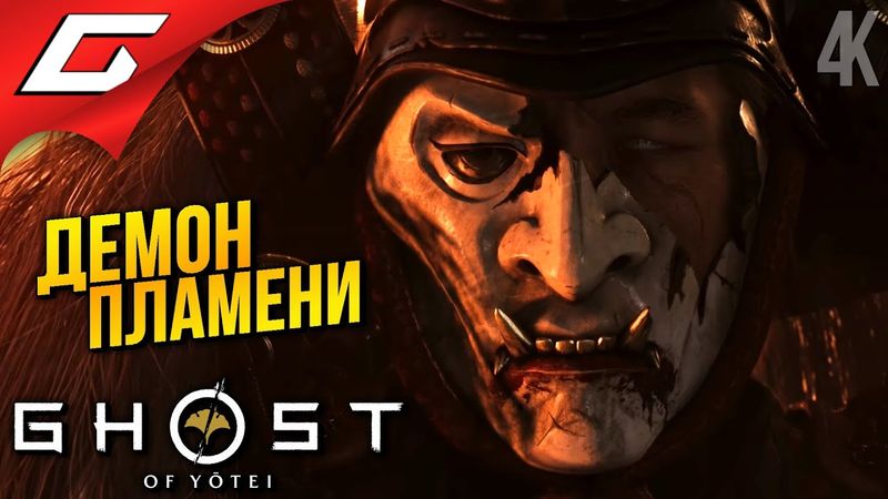 СЖЕЧЬ ИЛИ СГОРЕТЬ ➤ Ghost of Yotei ◉ Прохождение 5