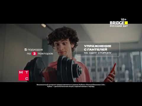 Рекламный блок Bridge Русский хит 10.11.2025