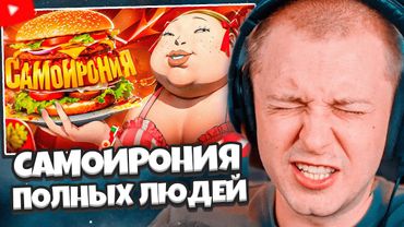 СТИНТ СМОТРИТ: ТОЛСТЫЕ БЛОГЕРШИ УЛЬТУЮТ САМОИРОНИЕЙ